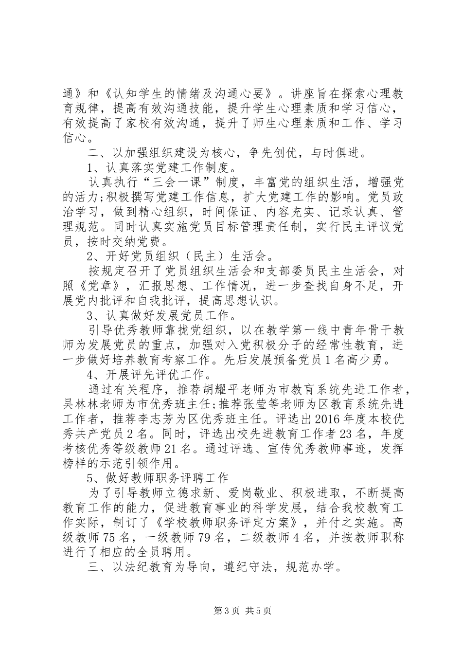 城内小学关于开展未成年人犯罪工作的汇报材料[五篇范例]_第3页