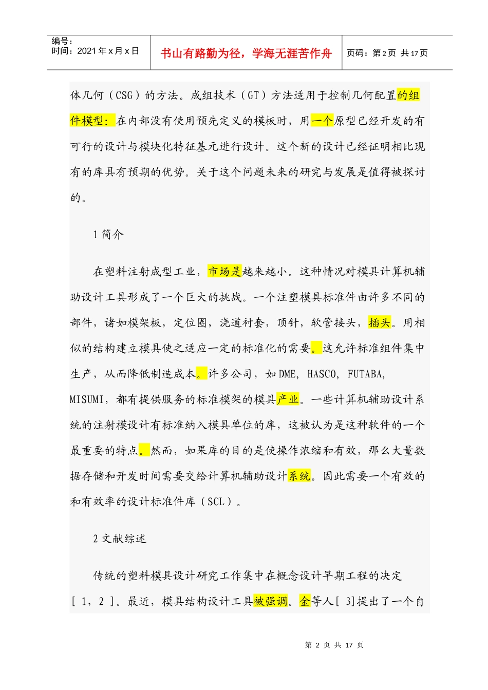 用计算机辅助设计工具对塑料注射模具设计的标准_第2页