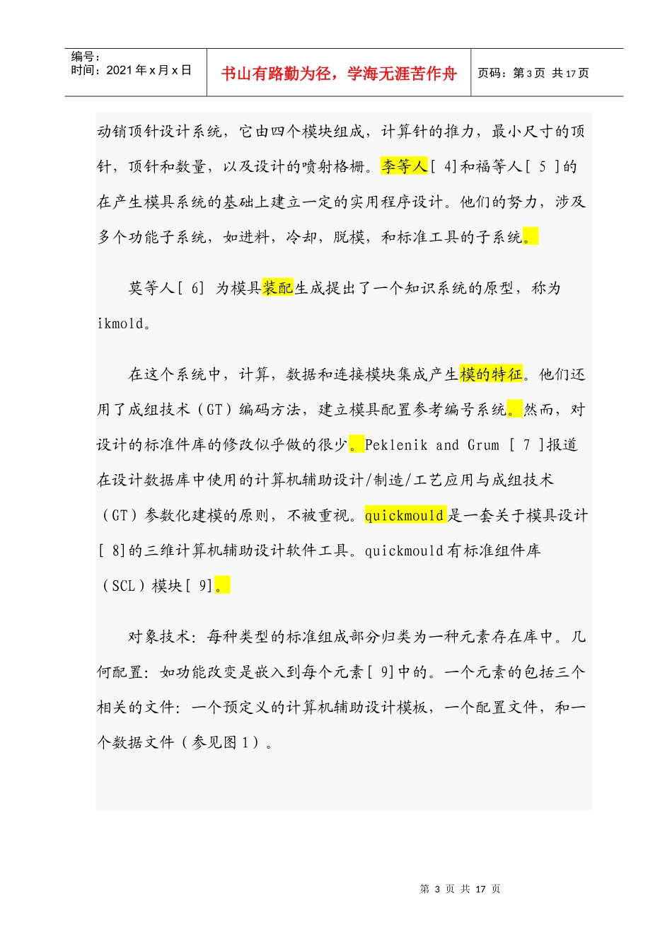 用计算机辅助设计工具对塑料注射模具设计的标准_第3页