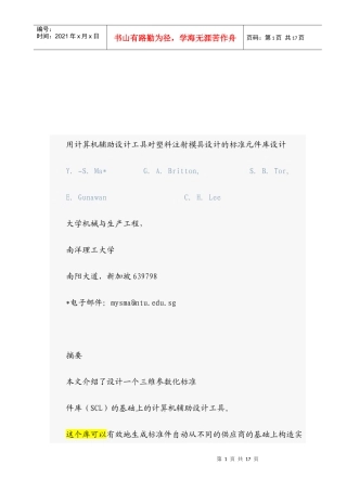 用计算机辅助设计工具对塑料注射模具设计的标准