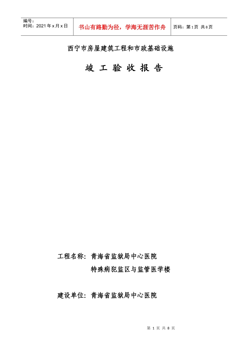 西宁市房屋建筑工程和市政基础设施_第1页