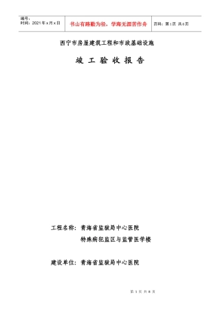 西宁市房屋建筑工程和市政基础设施