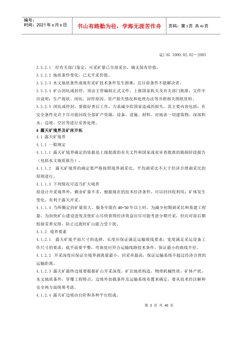 露天采矿工艺技术规程[1]_第3页
