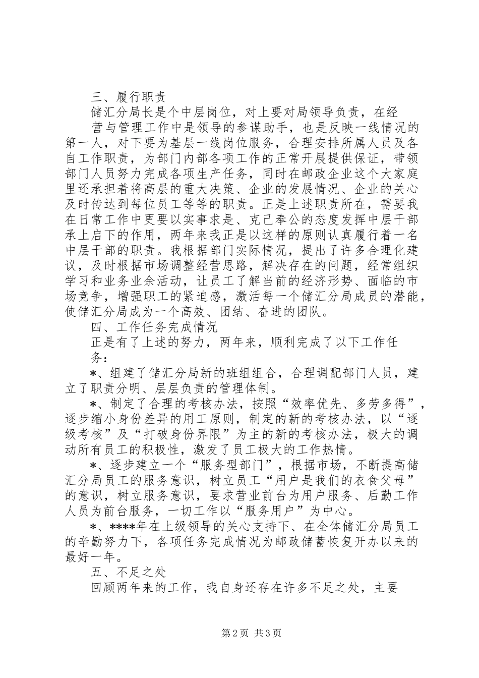 储汇分局副分局长个人履职报告_第2页