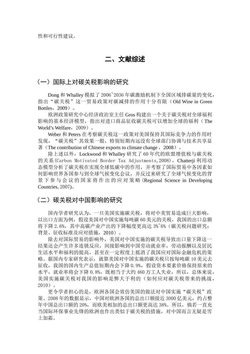 美国实施碳关税对中美进出口贸易的影响_第2页
