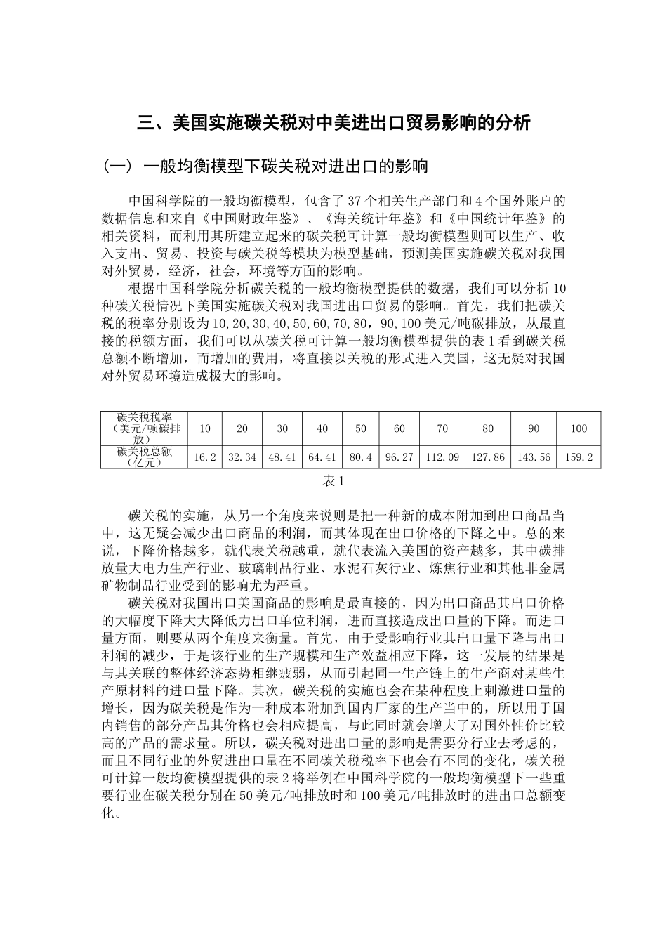 美国实施碳关税对中美进出口贸易的影响_第3页