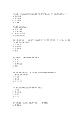 考证辅导资料之企业物流管理基础