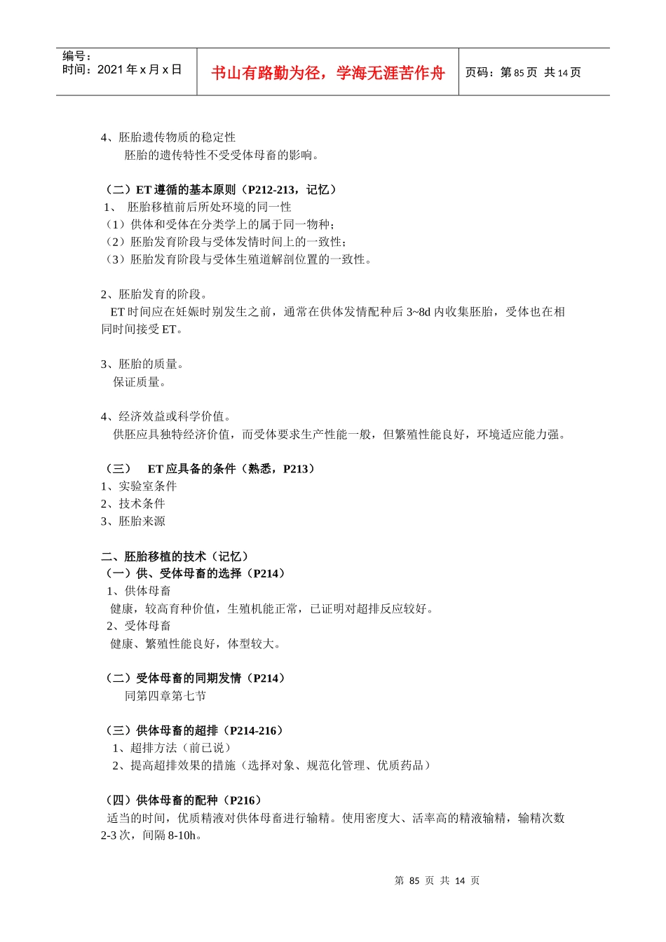 第十二章配子与胚胎生物技术_第2页