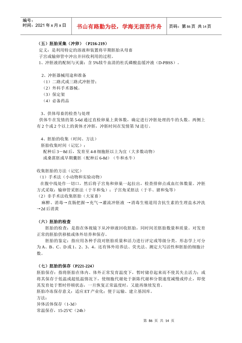 第十二章配子与胚胎生物技术_第3页