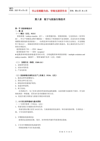 第十二章配子与胚胎生物技术