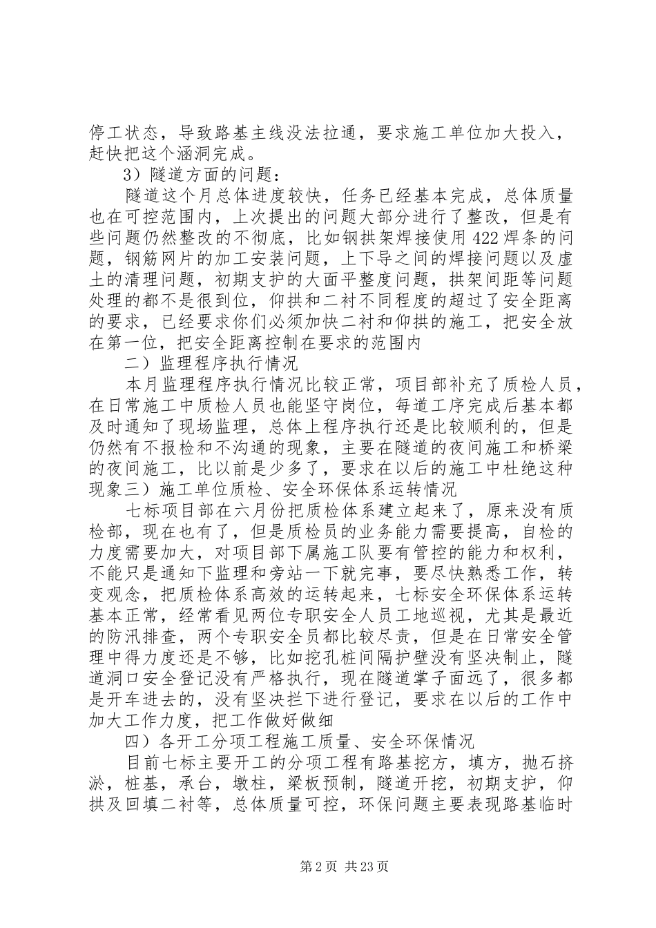 八月工地会议汇报材料[推荐五篇]_第2页