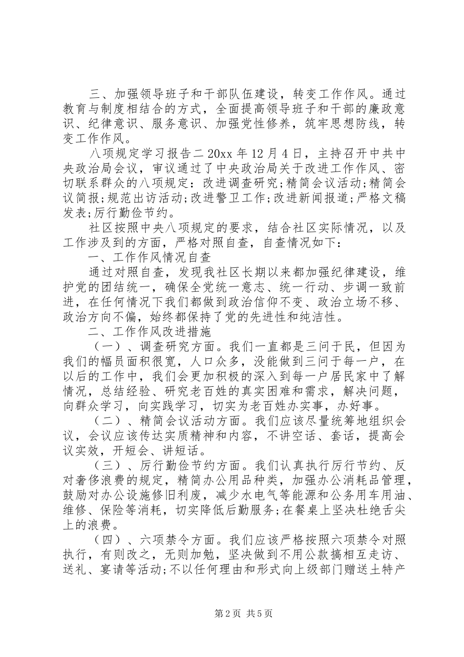 八项规定学习报告_第2页