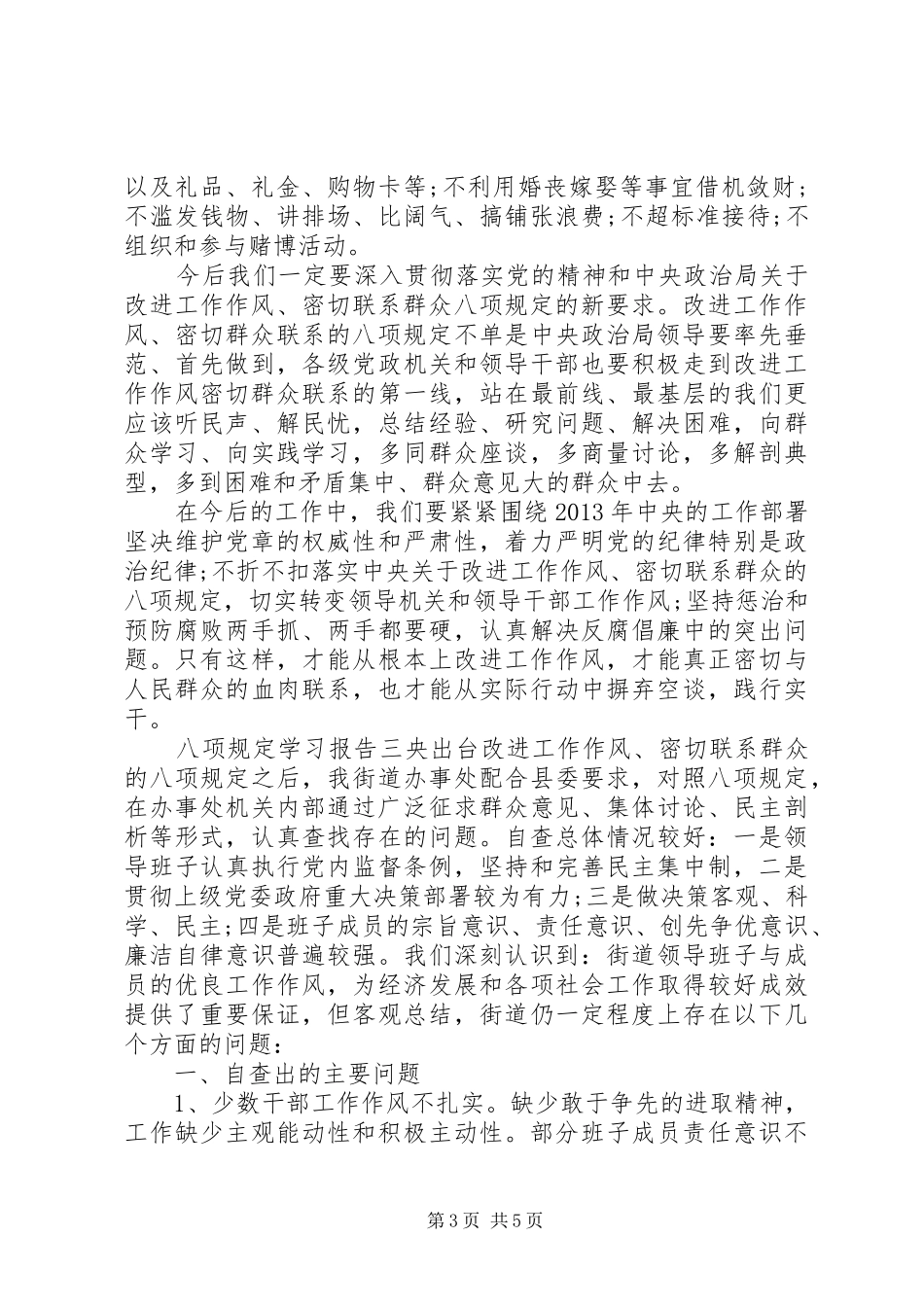 八项规定学习报告_第3页