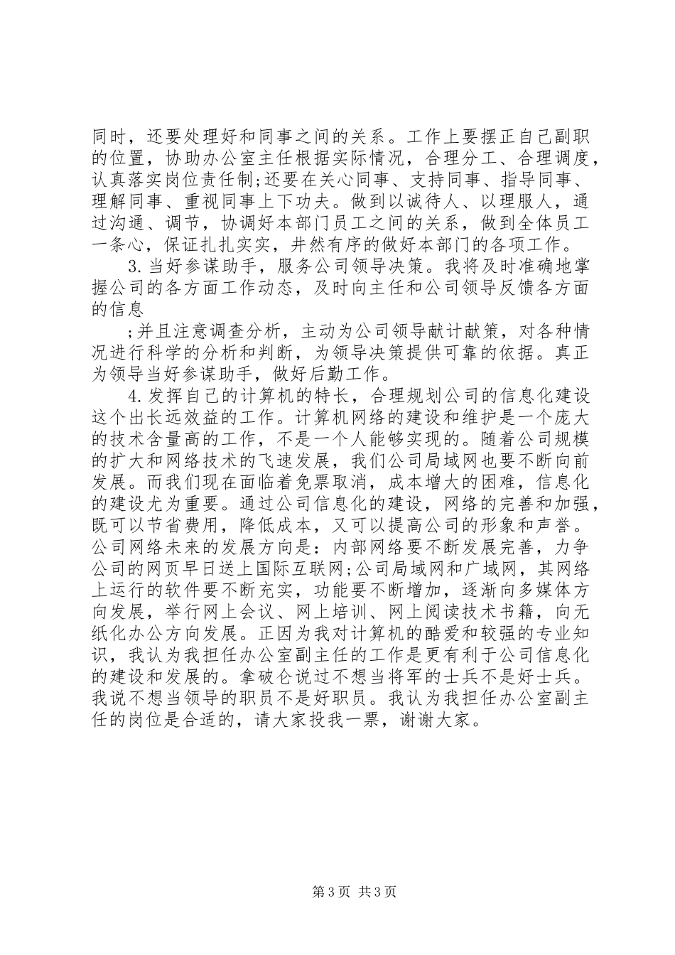 XX年公司办公室副主任竞聘报告_第3页