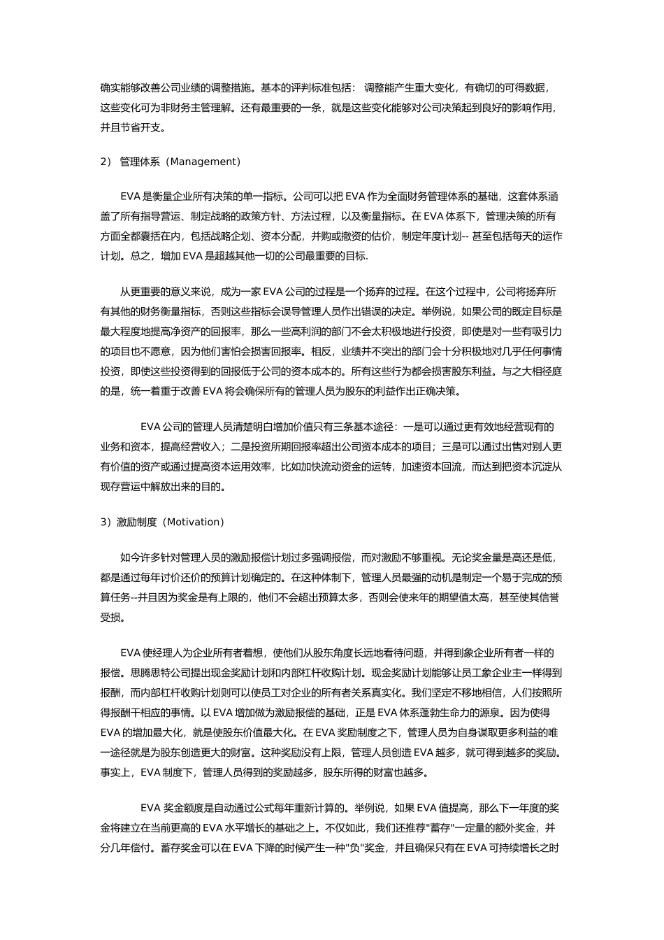 经济增加值EVA介绍_第2页