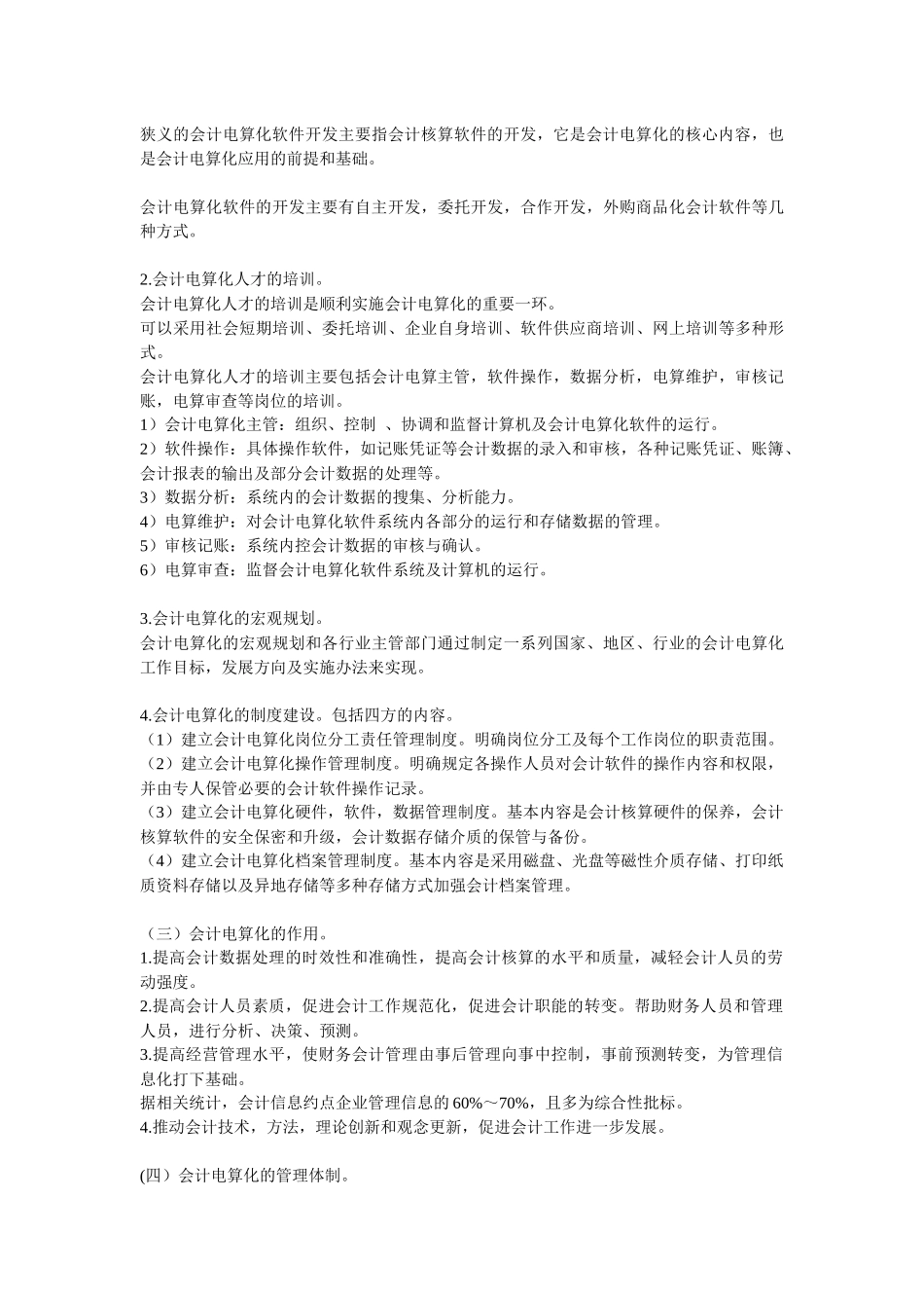 会计电算化考试用书_第一至第四章资料[1]_第3页