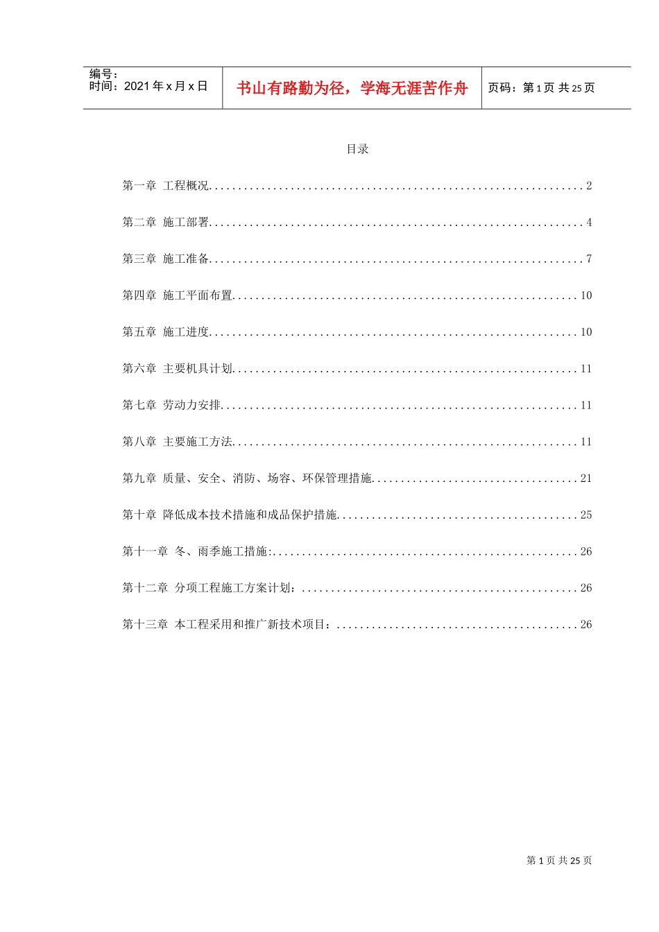 高层建筑施工组织(DOC27页)_第1页