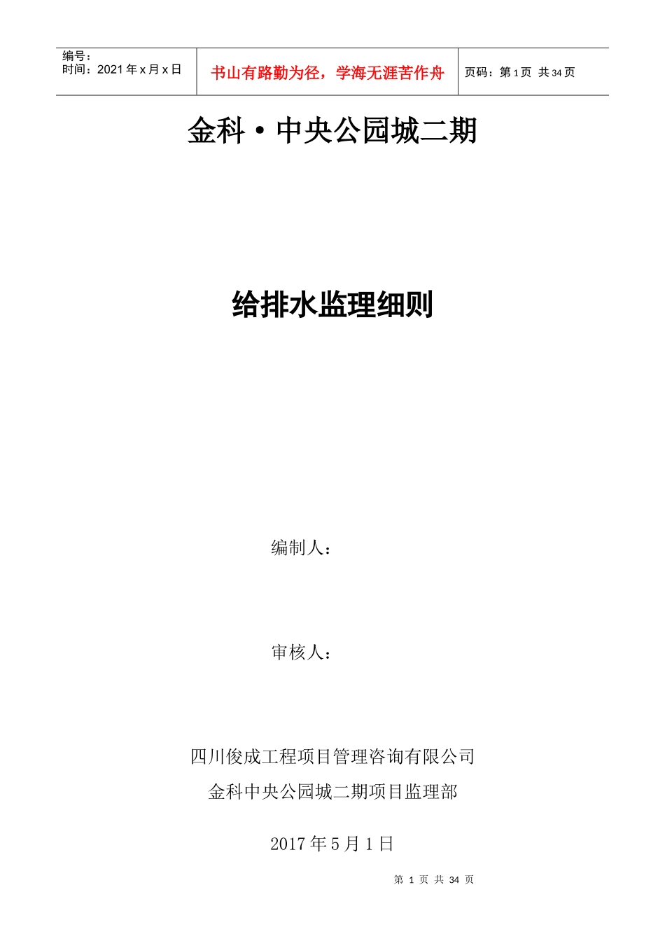 给排水监理细则培训资料_第1页