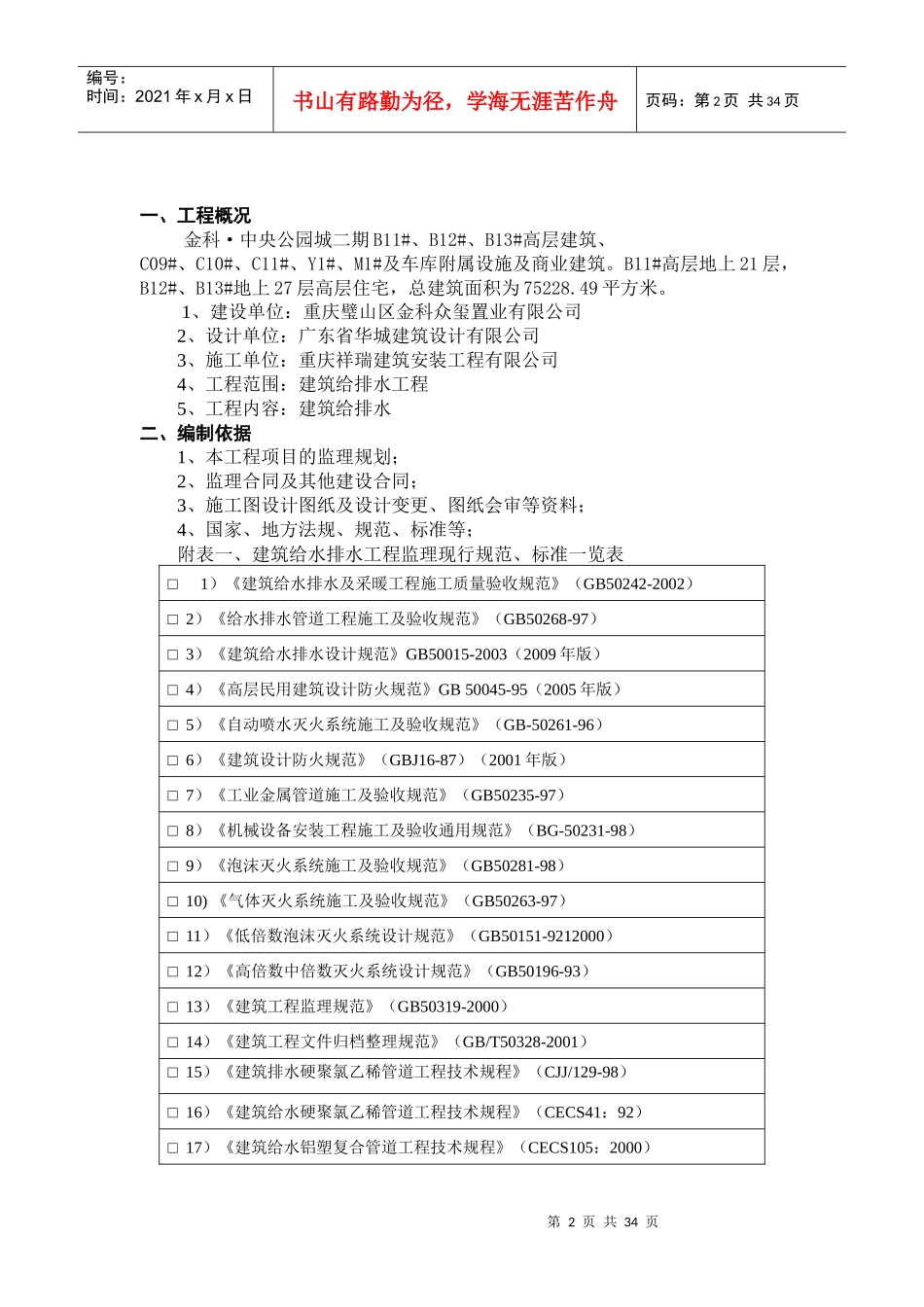 给排水监理细则培训资料_第2页