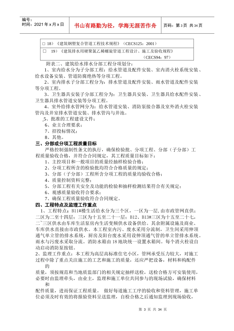 给排水监理细则培训资料_第3页