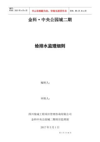 给排水监理细则培训资料