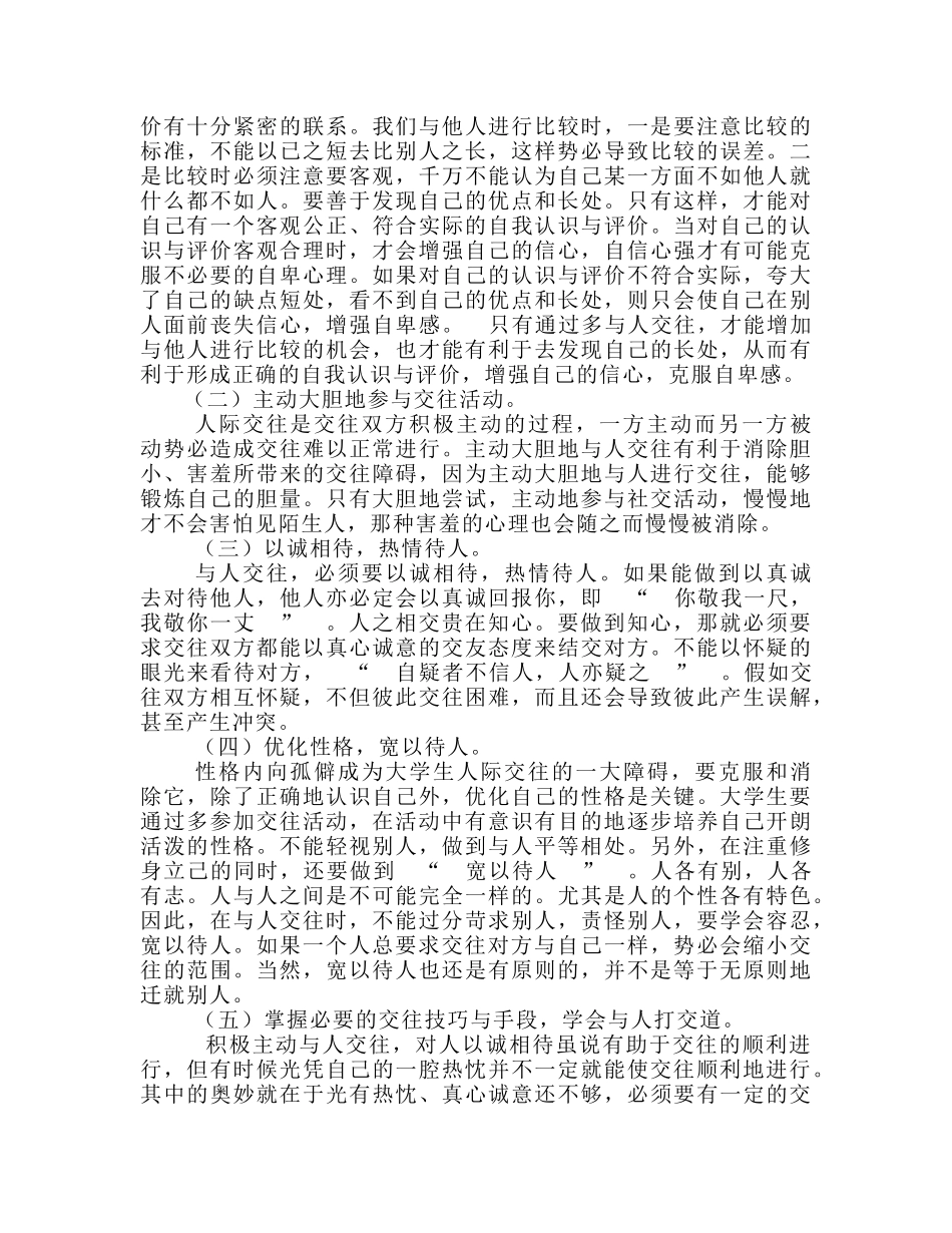 模拟教育课题研究与实施工作计划_第2页