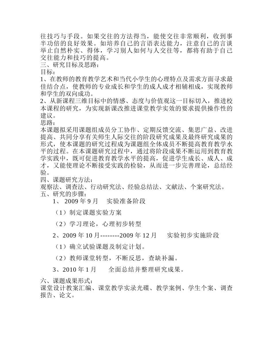 模拟教育课题研究与实施工作计划_第3页