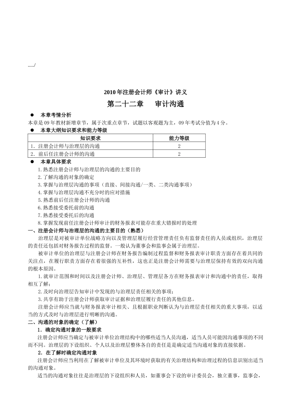 某年注册会计师《审计》讲义_第1页