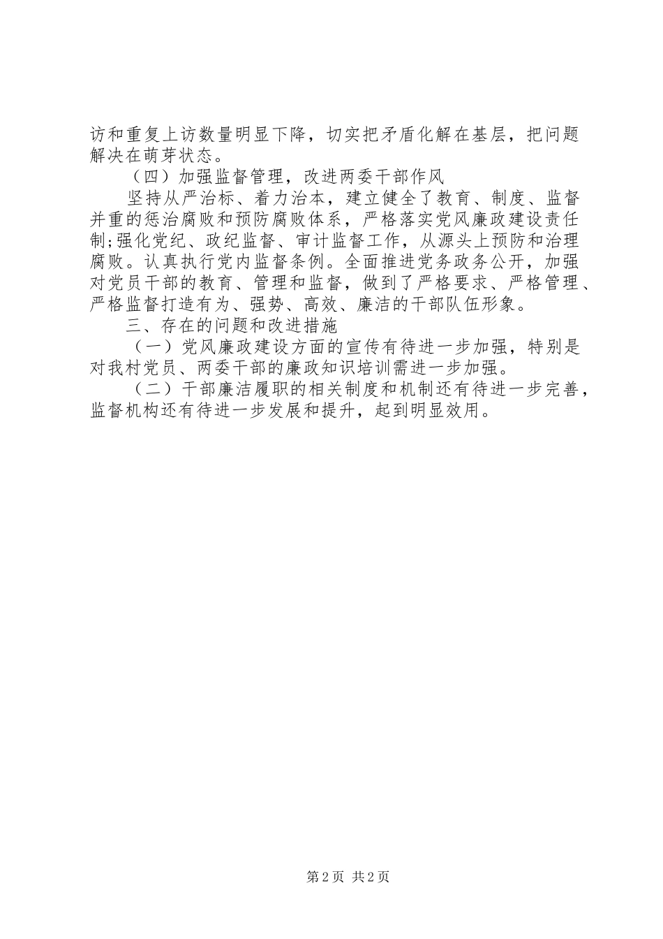村干部自查报告_第2页