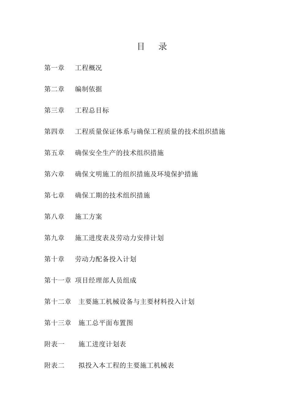 电建工程施工设计概述_第1页