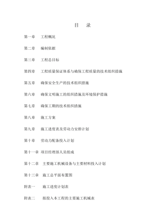 电建工程施工设计概述