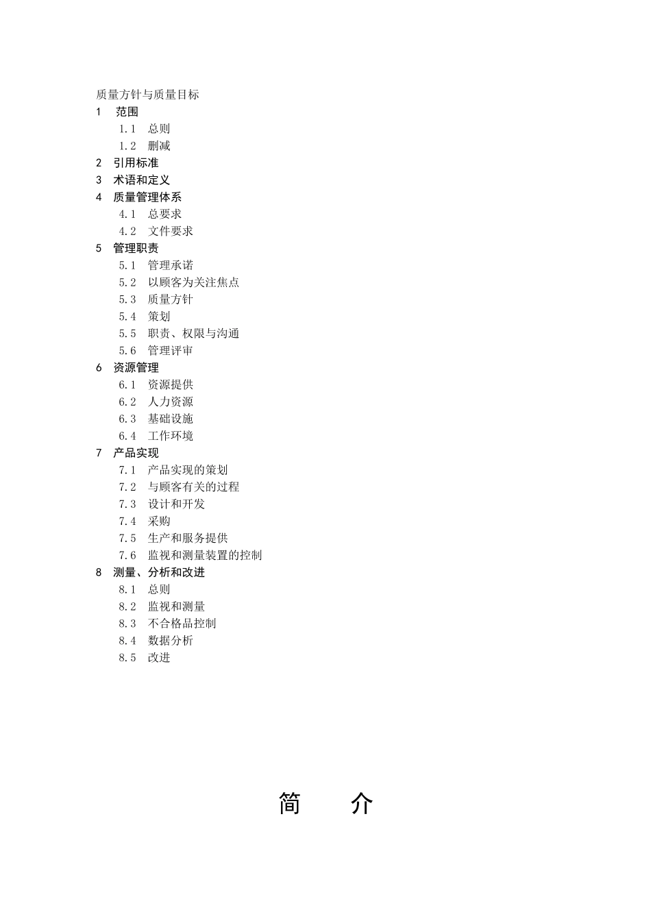 流程性材料生产业质量手册_第2页
