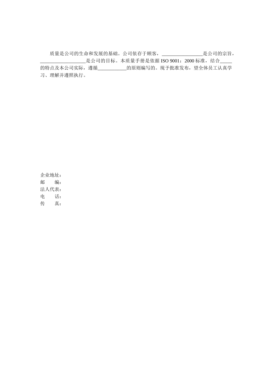 流程性材料生产业质量手册_第3页