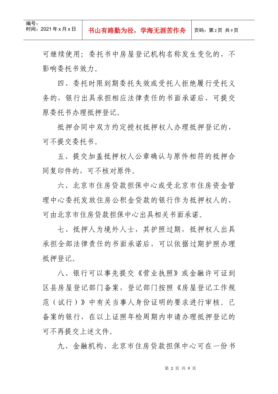 金融机构抵押登记办法_第2页
