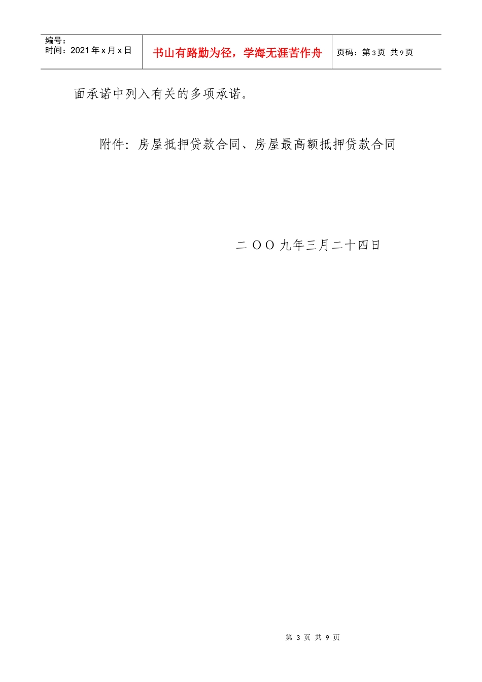 金融机构抵押登记办法_第3页