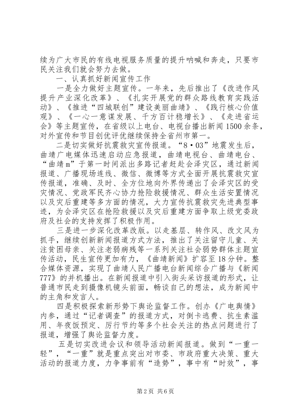 XX年市广电局文化建设工作报告_第2页