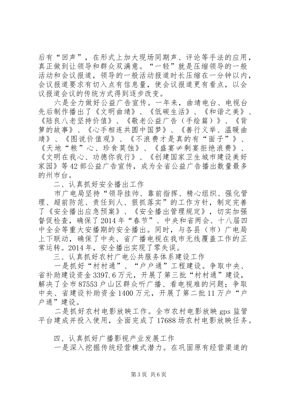XX年市广电局文化建设工作报告_第3页