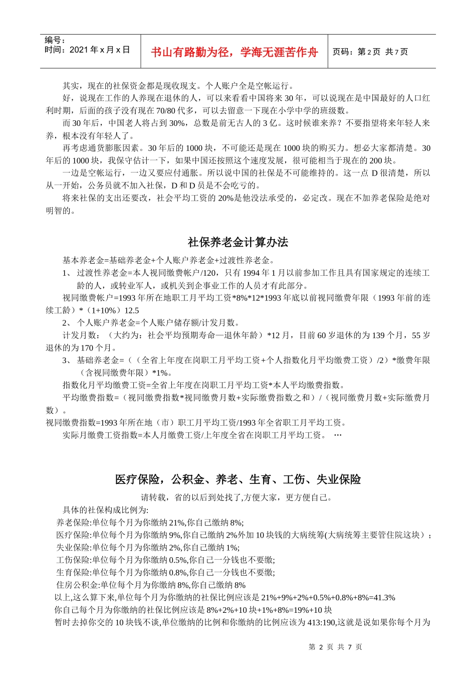 社会养老保险 交得越多越亏_第2页