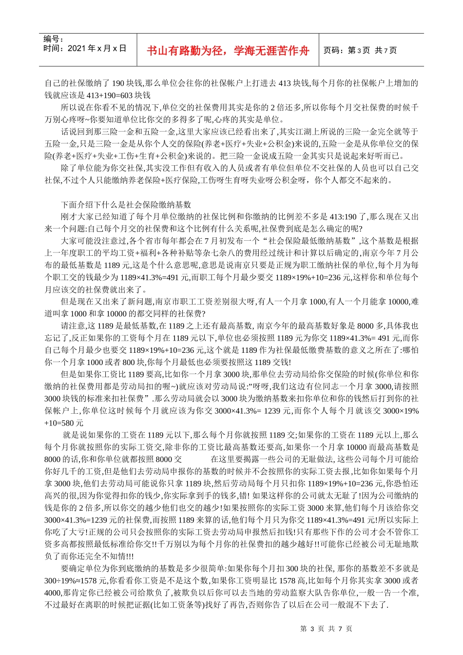 社会养老保险 交得越多越亏_第3页