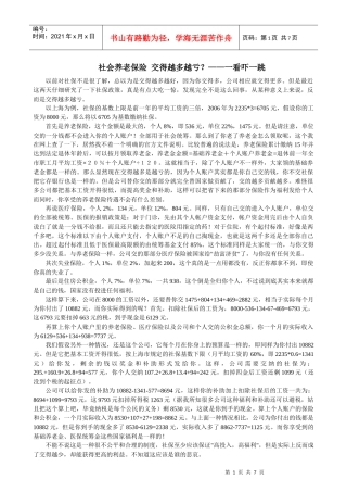 社会养老保险 交得越多越亏