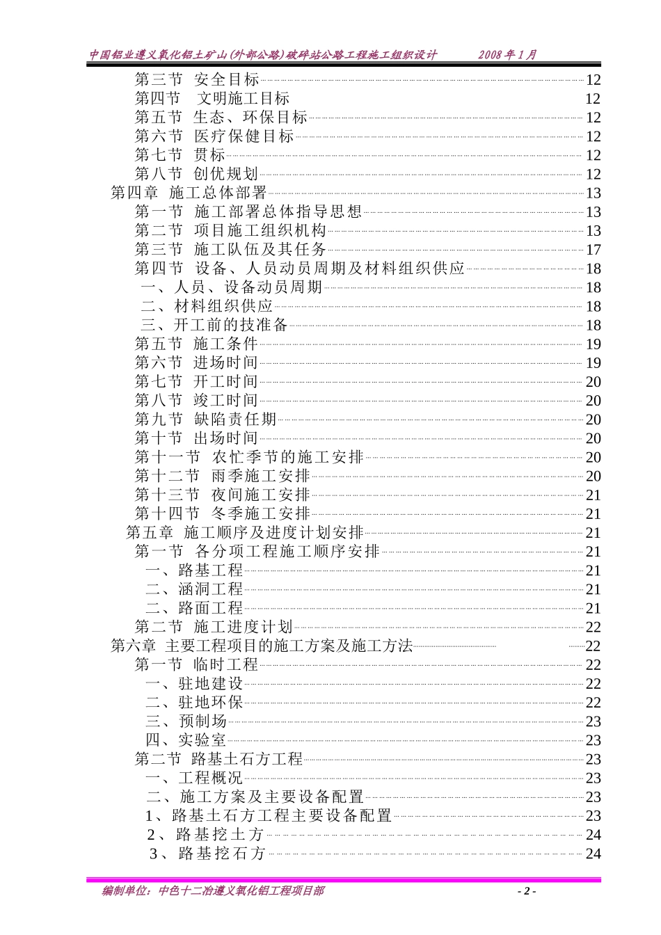 矿山公路施工组织设计样本_第2页