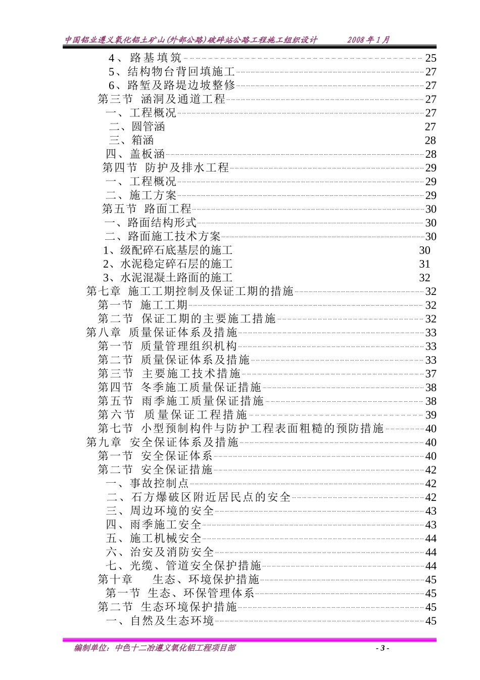 矿山公路施工组织设计样本_第3页