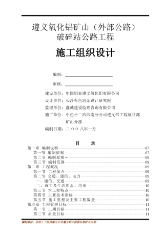 矿山公路施工组织设计样本