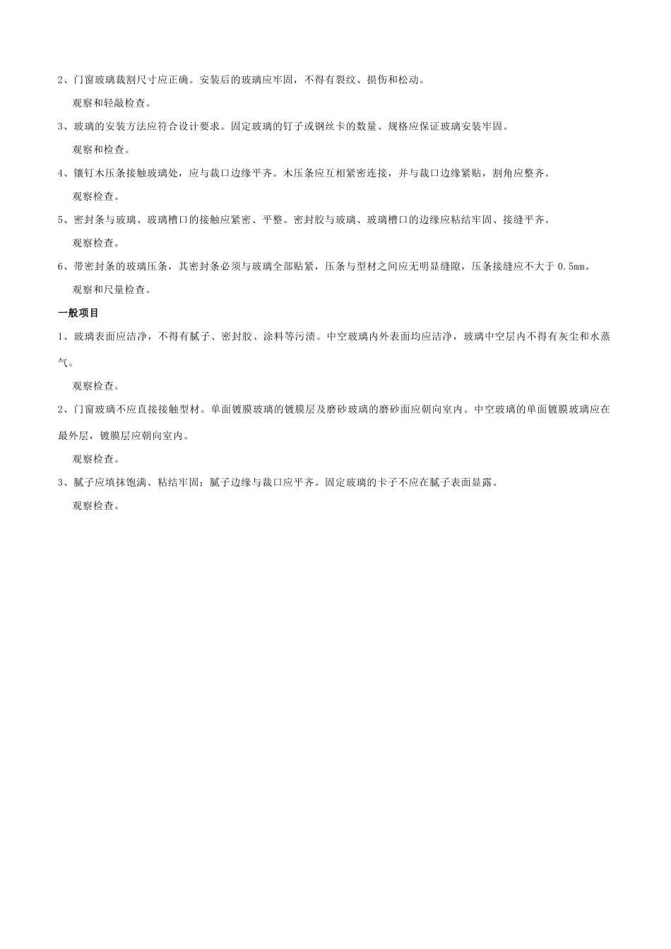 门窗玻璃安装工程检验批质量验收记录表_第2页