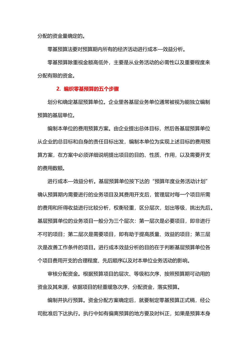 酒店管理培训  人力资源部内部及外部课程培训计划表(叶予舜)_第3页