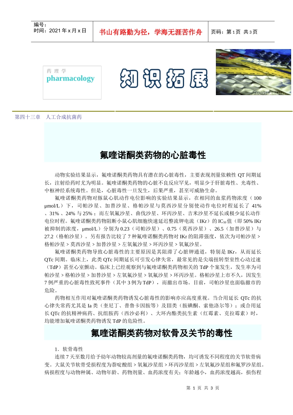 第四十三章人工合成抗菌药_第1页
