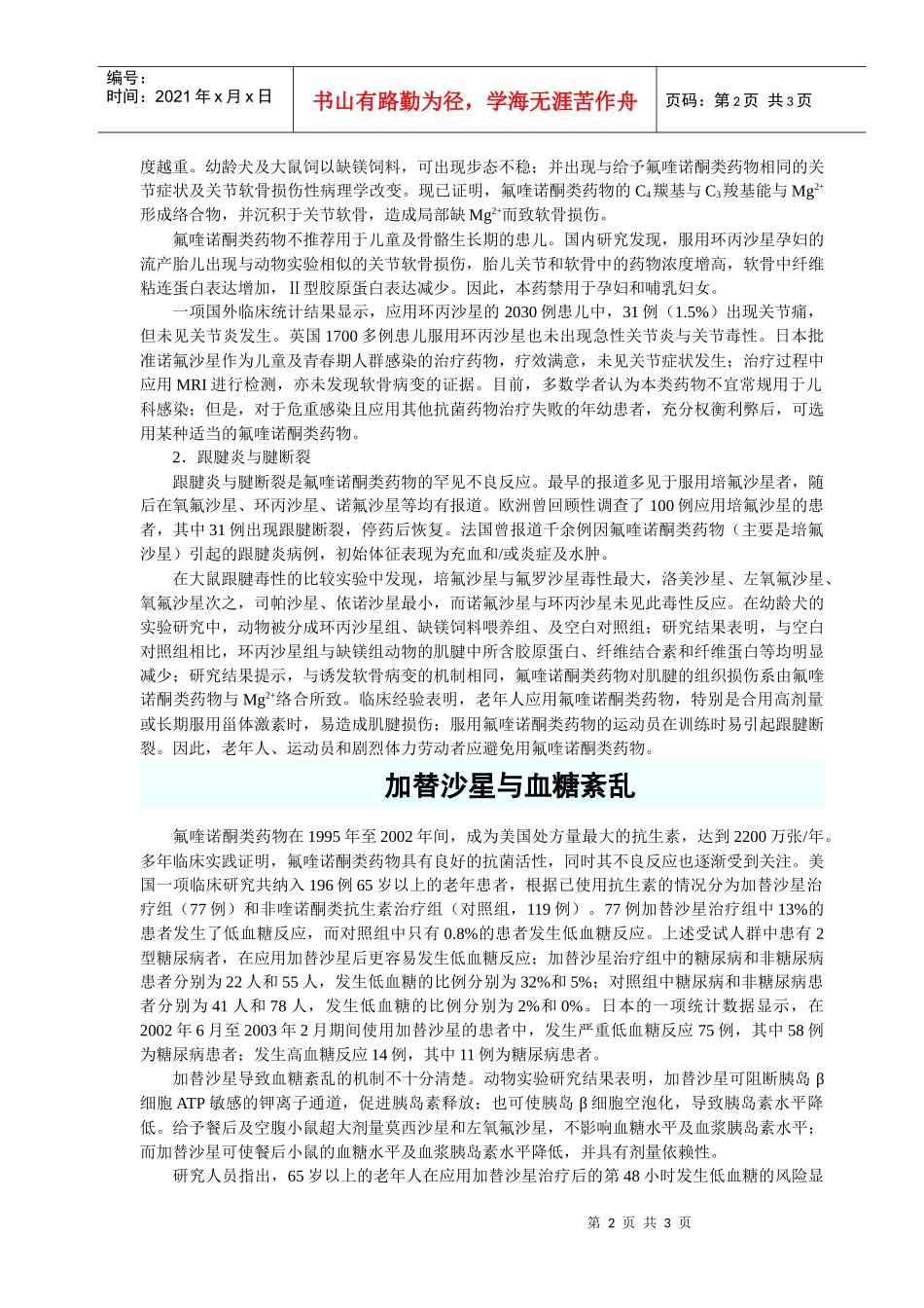 第四十三章人工合成抗菌药_第2页