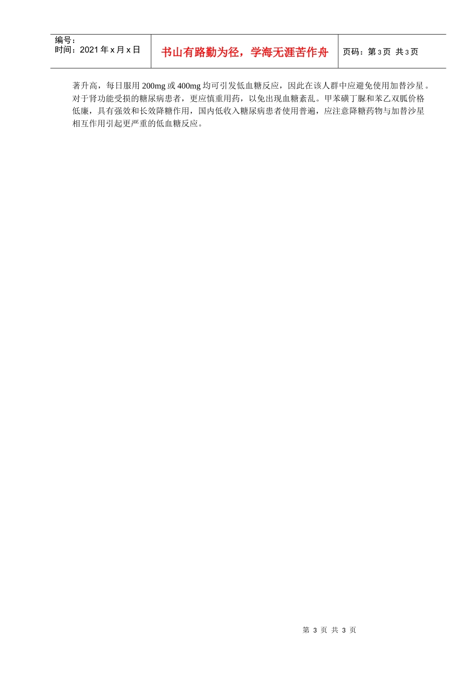 第四十三章人工合成抗菌药_第3页