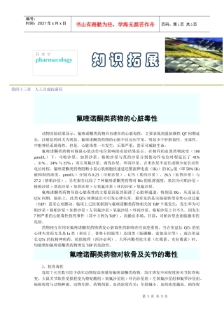 第四十三章人工合成抗菌药