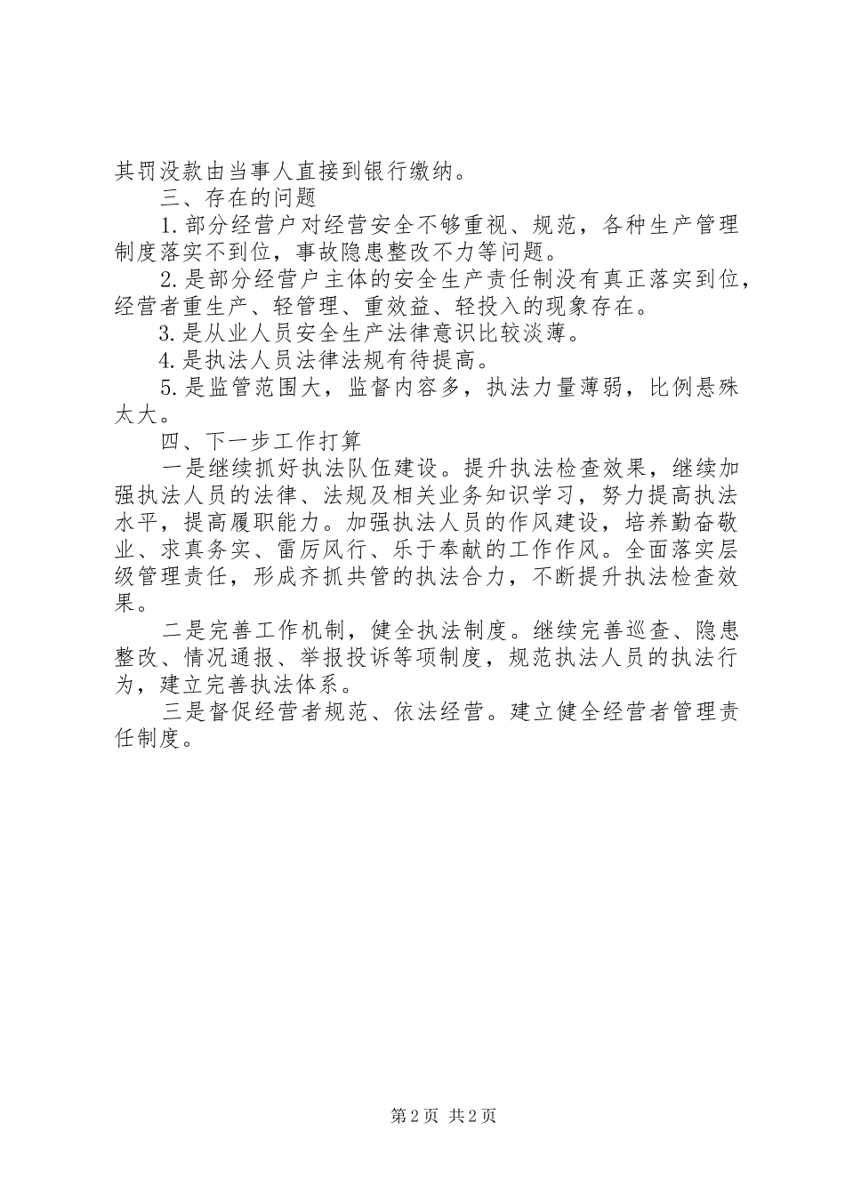 XX年行政执法自查报告_第2页